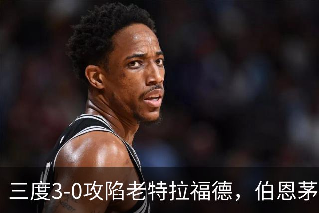 三度3-0攻陷老特拉福德，伯恩茅斯官方发蜘蛛侠梗图调侃曼联