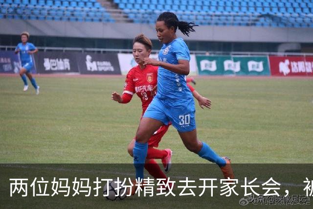两位妈妈打扮精致去开家长会，被发到网上，网友吵翻：这是选美，还是开会？