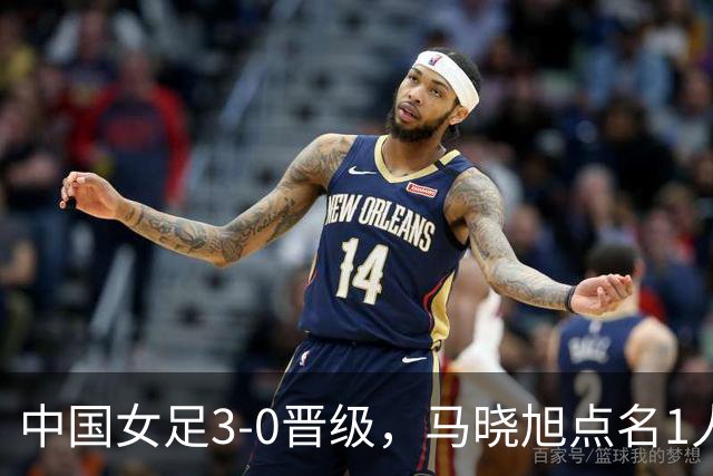 中国女足3-0晋级，马晓旭点名1人全场最佳，法国主帅心服口服