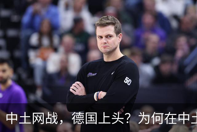 中土网战，德国上头？为何在中土网络骂战，德国会坚决支持中国？