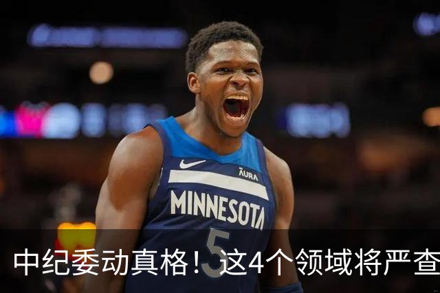 中纪委动真格！这4个领域将严查，4种行为将被严肃问责！