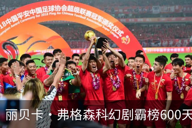 丽贝卡·弗格森科幻剧霸榜600天 2027年收官