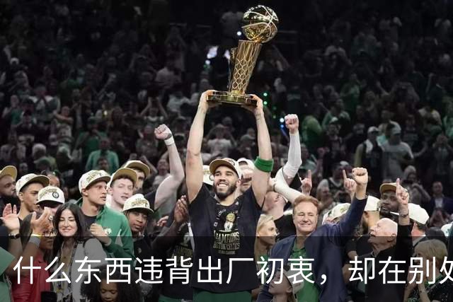什么东西违背出厂初衷，却在别处好用到封神？网友：邪修宝典来的