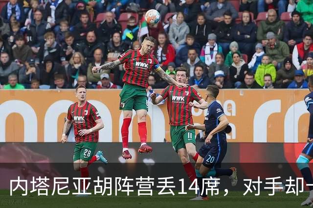 内塔尼亚胡阵营丢14席，对手却卡在61席门槛外