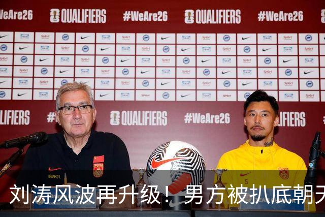 刘涛风波再升级！男方被扒底朝天，原来陈都灵、谷爱凌都是受害者