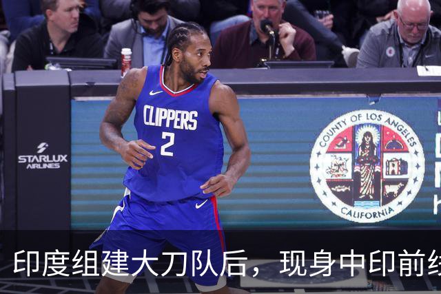 印度组建大刀队后，现身中印前线：印度边境警察司令向莫迪发难？