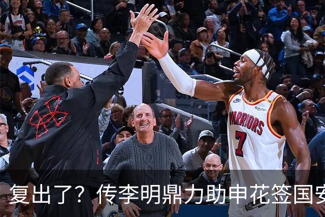 复出了？传李明鼎力助申花签国安边路飞翼，足协禁令成一纸空文？