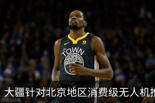 大疆针对北京地区消费级无人机推出专属托管服务：最长可免费存储一年，后续每台每年199元