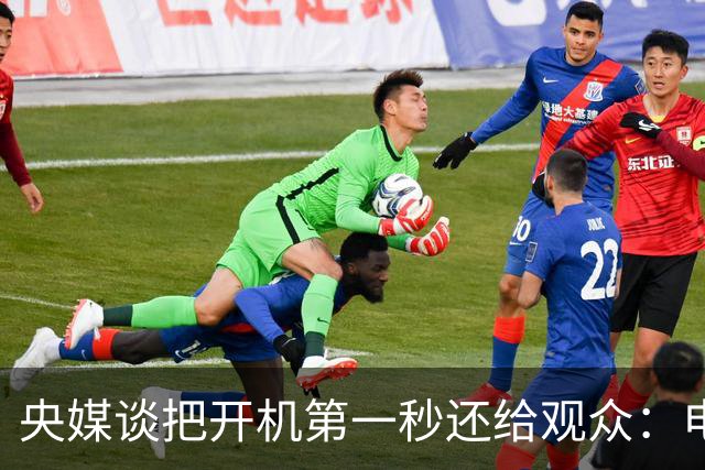 央媒谈把开机第一秒还给观众：电视不可无限制地商业化