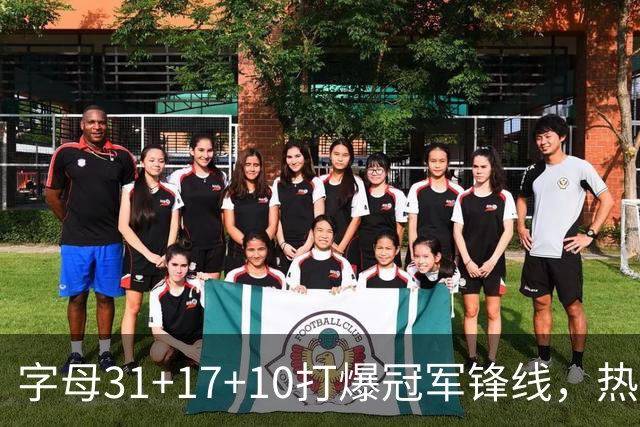 字母31+17+10打爆冠军锋线，热巴27分克莱7记三分，热火大胜步行者