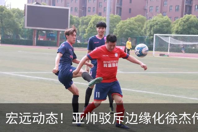 宏远动态！亚帅驳斥边缘化徐杰传言，徐昕渴望回归广东，球迷为杜锋正名