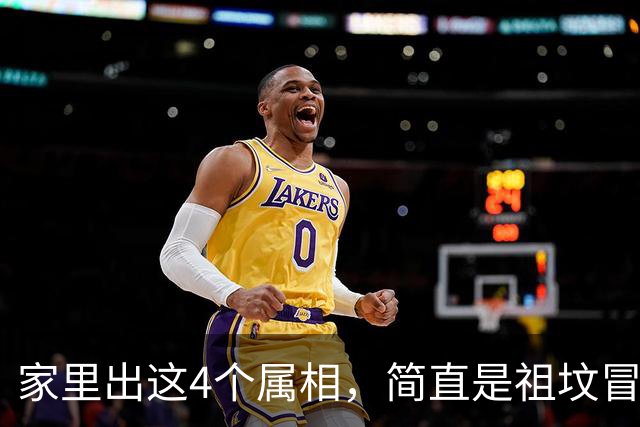 家里出这4个属相，简直是祖坟冒青烟，一辈子财运亨通，福气满满