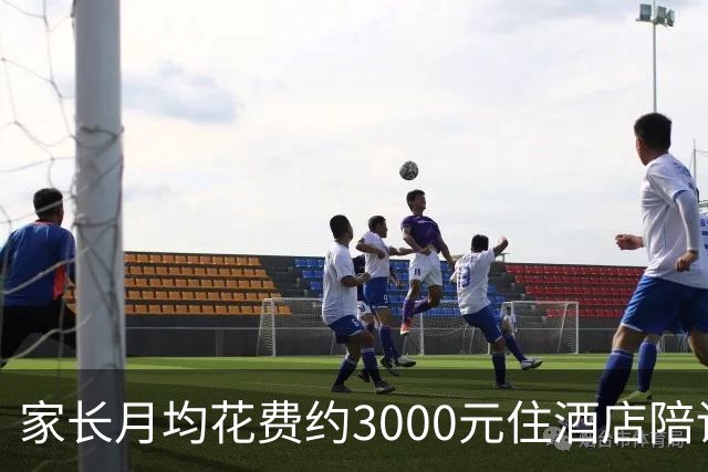 家长月均花费约3000元住酒店陪读：孩子早上能多睡40分钟，酒店有早餐、健身房，“比租房还划算”