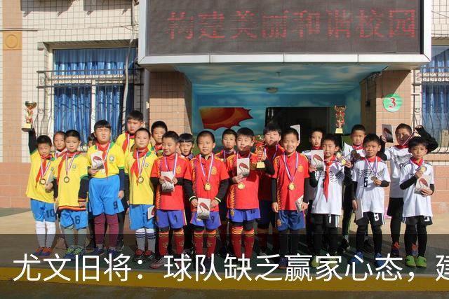 尤文旧将：球队缺乏赢家心态，建议阿涅利回归或请回孔蒂