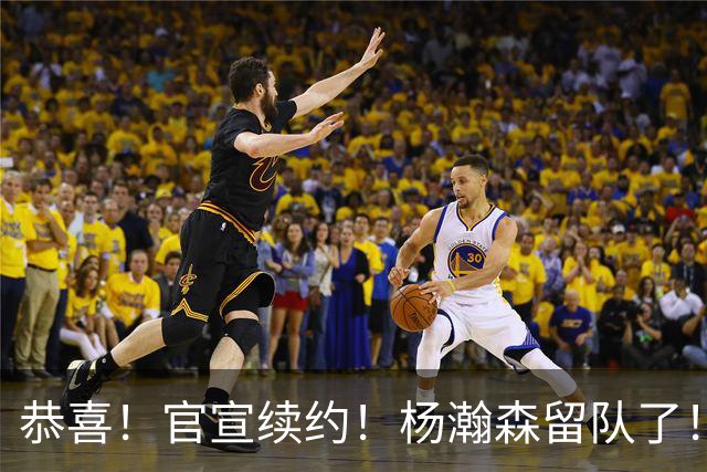 恭喜！官宣续约！杨瀚森留队了！