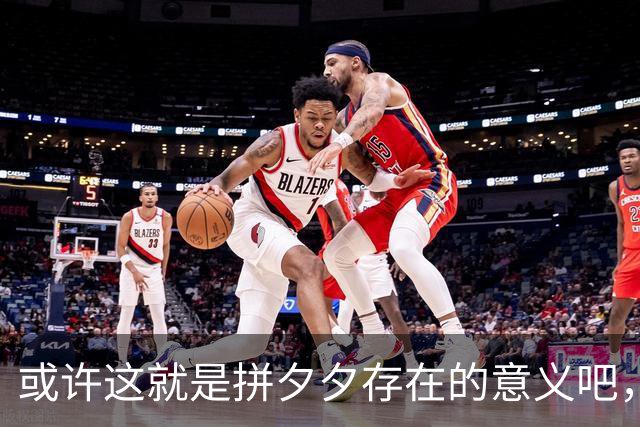 或许这就是拼夕夕存在的意义吧，网友：哀民生之多艰