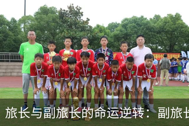 旅长与副旅长的命运逆转：副旅长升上将，旅长却止步于大校！