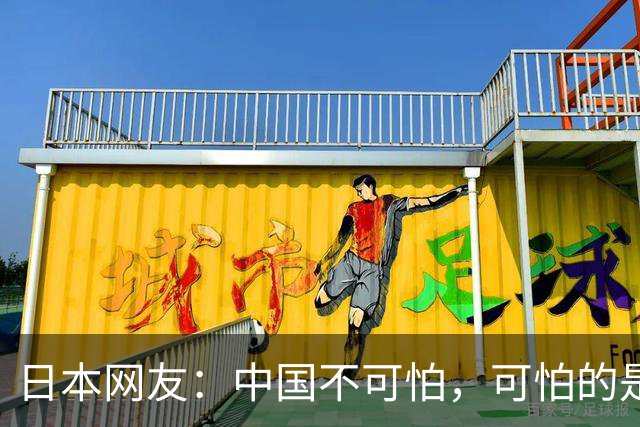 日本网友：中国不可怕，可怕的是中国北斗在165个国家精度超过GPS