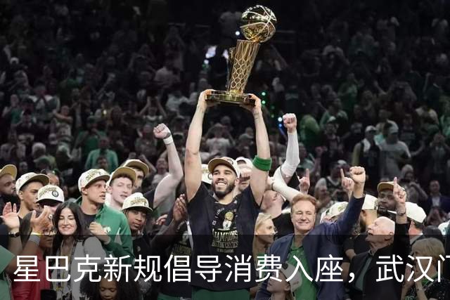 星巴克新规倡导消费入座，武汉门店这一幕引发争议！