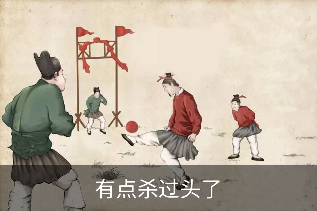 有点杀过头了