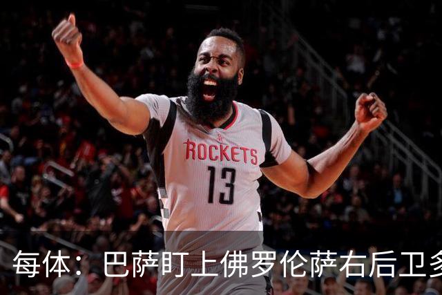 每体：巴萨盯上佛罗伦萨右后卫多多，明夏可免签