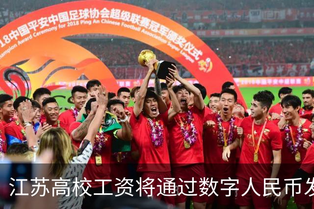江苏高校工资将通过数字人民币发放，与微信支付宝区别曝光，网友表示应当尊重个人意愿