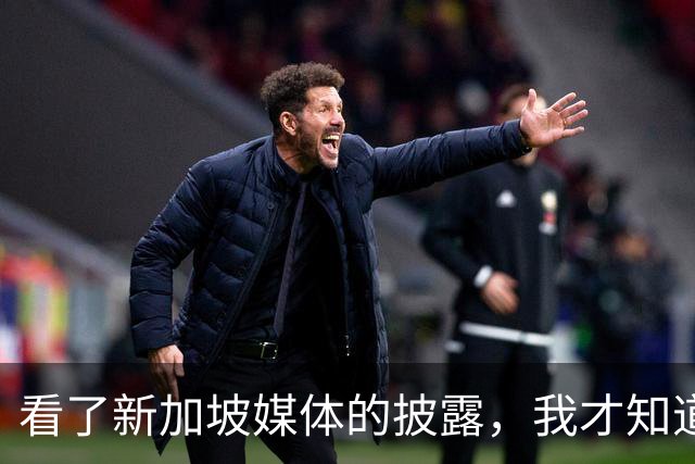 看了新加坡媒体的披露，我才知道，中国已经没必要向世界证明什么