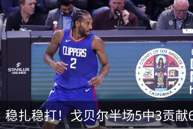 稳扎稳打！戈贝尔半场5中3贡献6分10板1帽 正负值+11