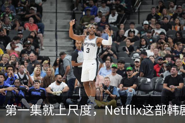 第一集就上尺度，Netflix这部韩剧后劲太大