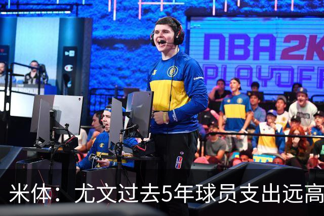 米体：尤文过去5年球员支出远高于米兰双雄，但战绩最差