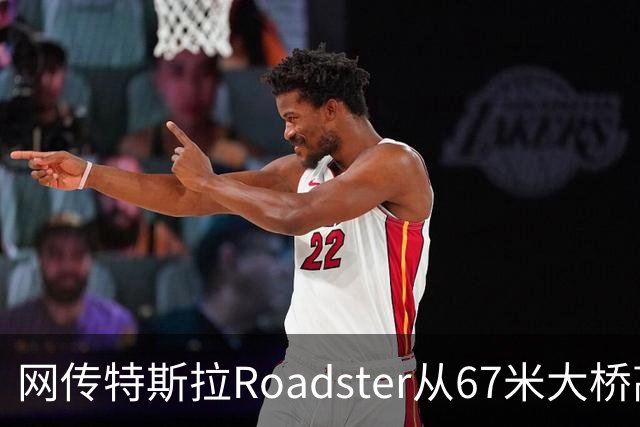 网传特斯拉Roadster从67米大桥高坠落又飞回？假的！系AI生成视频