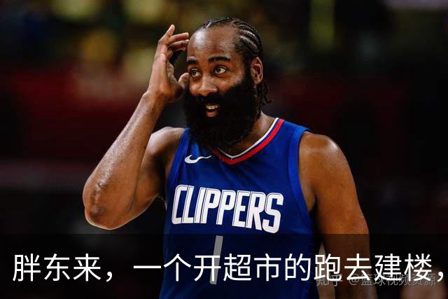 胖东来，一个开超市的跑去建楼，耗资65亿，把整个建筑行业的脸都打肿了：按时给钱、真材实料、给工人装空调！