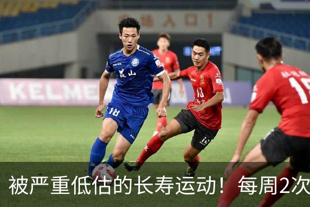 被严重低估的长寿运动！每周2次，比跑步更养身体