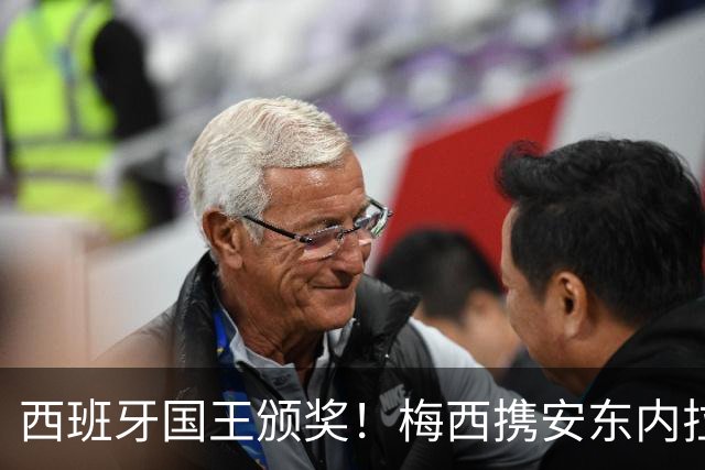 西班牙国王颁奖！梅西携安东内拉出席接见会，与西班牙公主握手