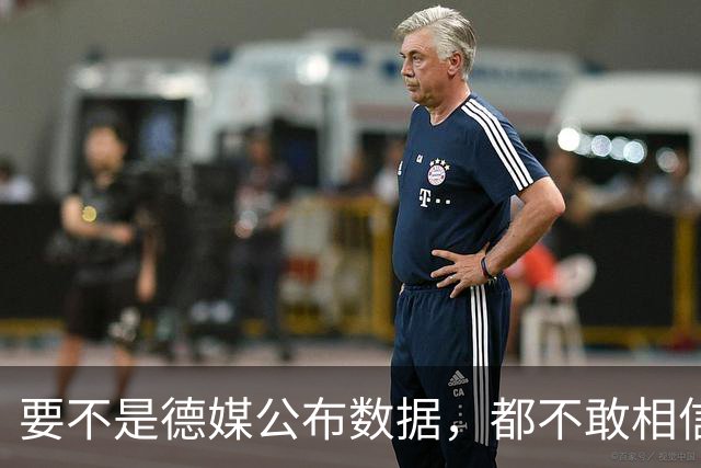 要不是德媒公布数据，都不敢相信，原来中国已强大到如此地步