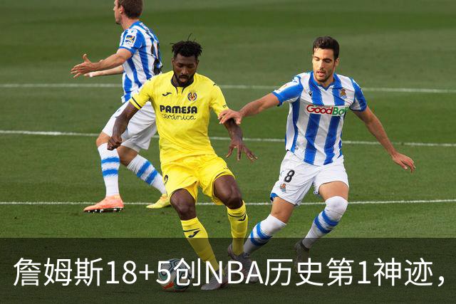 詹姆斯18+5创NBA历史第1神迹，76人完败活塞！马克西29+5末节18分，布朗20中5