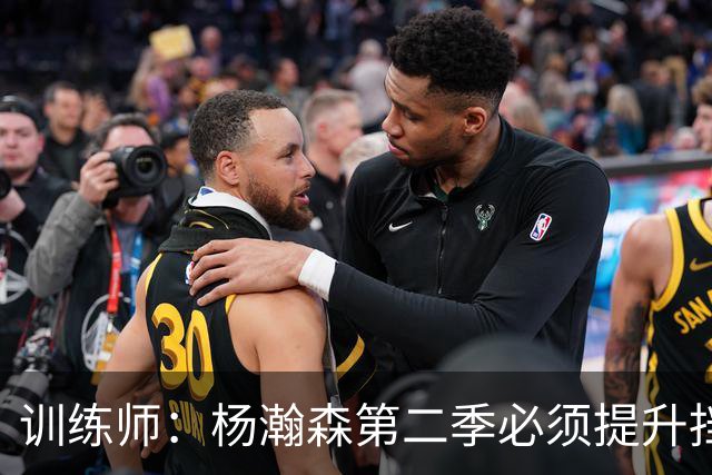 训练师：杨瀚森第二季必须提升挡拆得分威胁