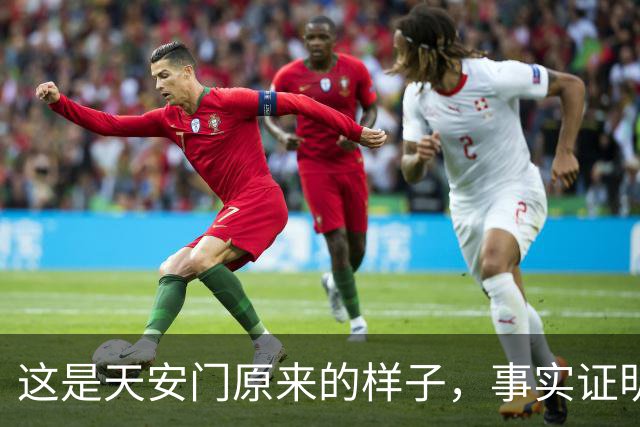 这是天安门原来的样子，事实证明，梁思成和林徽因是有远见的人