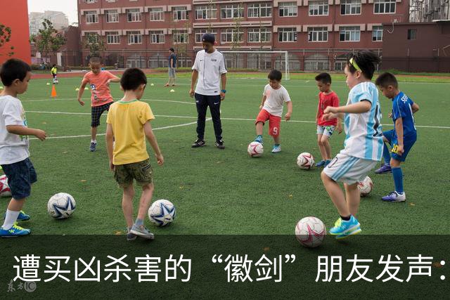 遭买凶杀害的“徽剑”朋友发声：发现遗体当天，我还在联系他制作反诈短剧