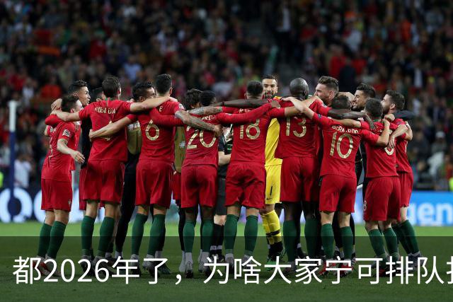 都2026年了，为啥大家宁可排队扫码，也不愿直接用NFC支付？
