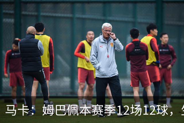 马卡：姆巴佩本赛季12场12球，生涯对巴萨已进8球，周末准备发威
