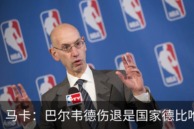 马卡：巴尔韦德伤退是国家德比唯一遗憾，将在明日接受详细检查