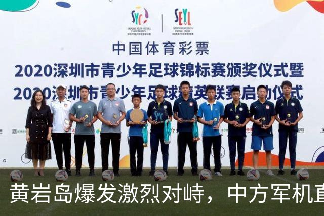 黄岩岛爆发激烈对峙，中方军机直接“亮弹”