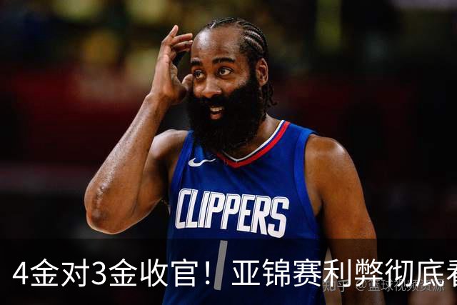 4金对3金收官！亚锦赛利弊彻底看透，国乒新生代暴露致命短板
